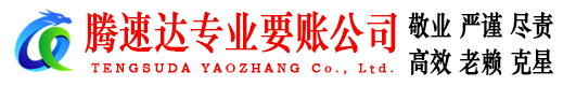 雨花台讨债公司